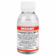 Силиконовое масло ПМС-100 100 мл REXANT