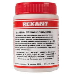 Вазелин технический ВТВ-1 100 мл  REXANT