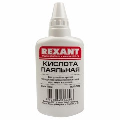 Флюс для пайки паяльная кислота 100 мл (масленка) REXANT