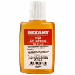 Флюс для пайки СКФ спирто-канифольный 30 мл REXANT