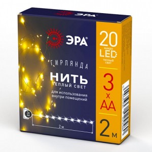 Гирлянда ENIN-2B ЭРА LED Нить 2m теплый свет, 3xАА, IP20