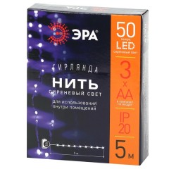 Гирлянда ЭРА ENIN -5NP LED Нить 5м сиреневый свет, АА 5056396208129