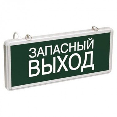 Купить Светильник аварийный светодиодный ССА1002 ЗАПАСНЫЙ ВЫХОД аккумуляторный на 1,5 часа односторонний