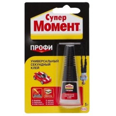 Универсальный секундный клей ПРОФИ Супер Момент 5г  832228 / 4600611212074