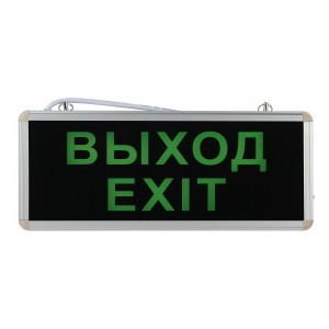 Светильник аварийный светодиодный ЭРА SSA-101-1-20 1,5ч 3W ВЫХОД-EXIT 069130