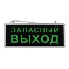 Светильник аварийный светодиодный ЭРА SSA-101-4-20 1,5ч 3W ЗАПАСНЫЙ ВЫХОД 069253