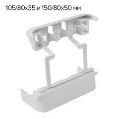 Отвод Т-образный 80мм Legrand DLP для 105/80х35 и 150/80х50